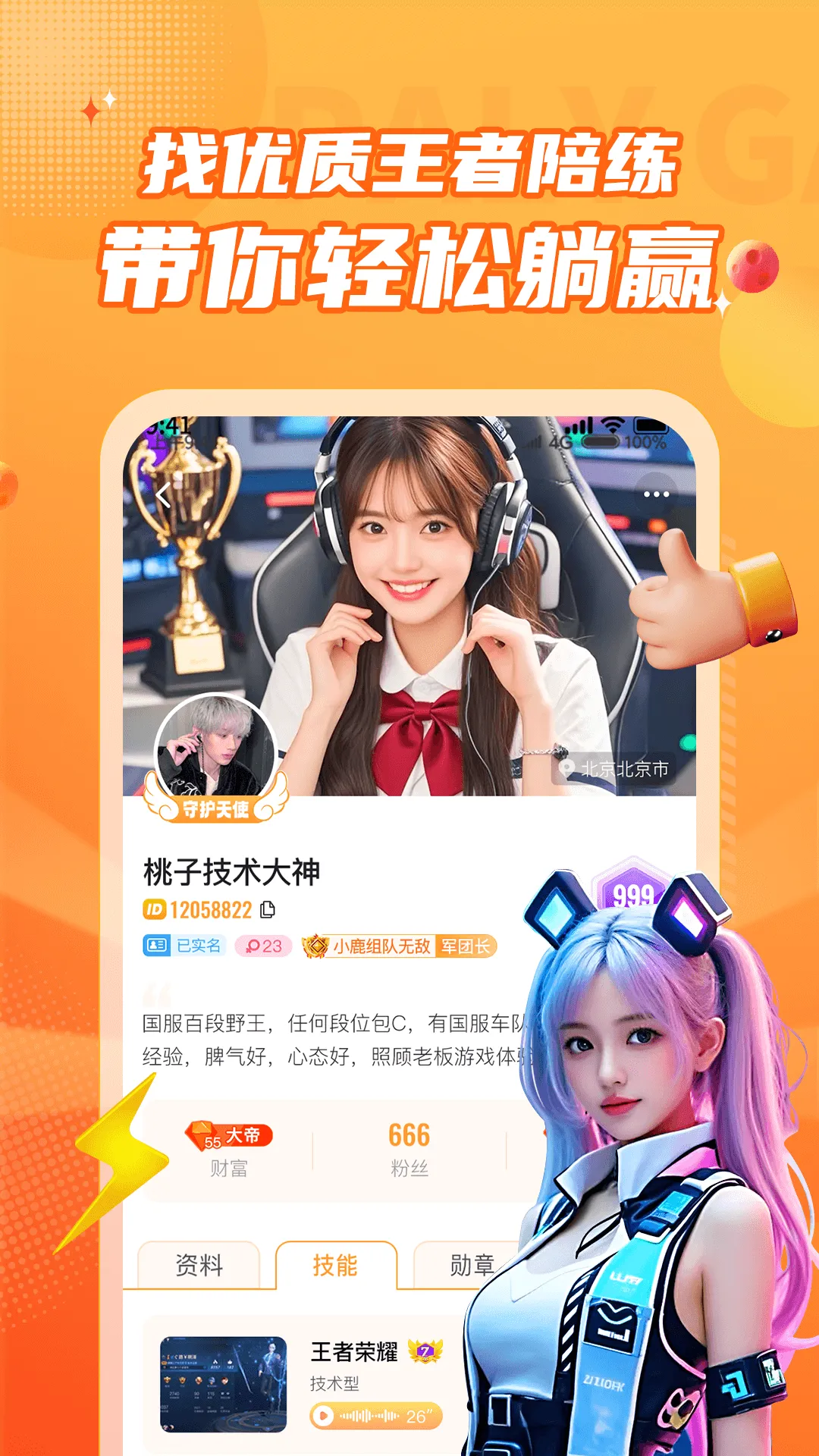 小鹿组队电竞陪玩app v5.1.6 官方版