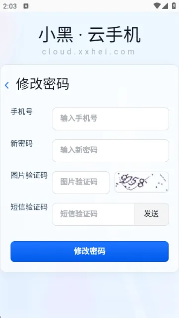 小黑云手机app官方版v1.5.25 安卓版 小黑云手机app官方版v1.5.25 安卓版