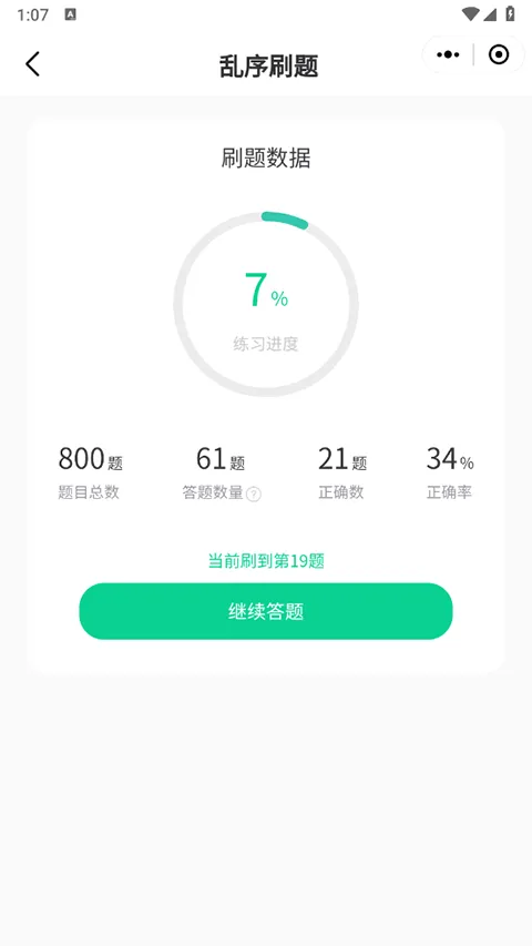小黑课堂app v2.4.3安卓版