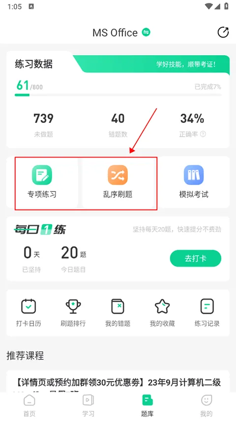 小黑课堂app v2.4.3安卓版