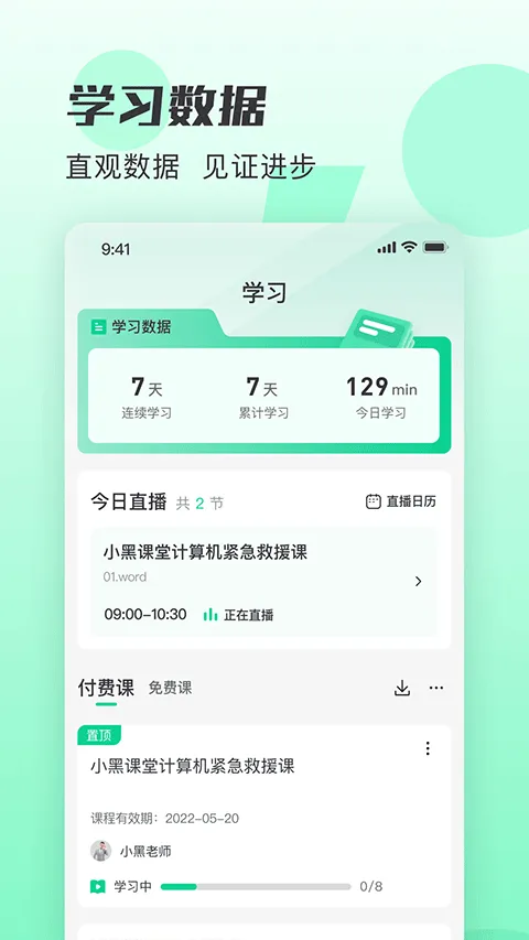 小黑课堂app v2.4.3安卓版