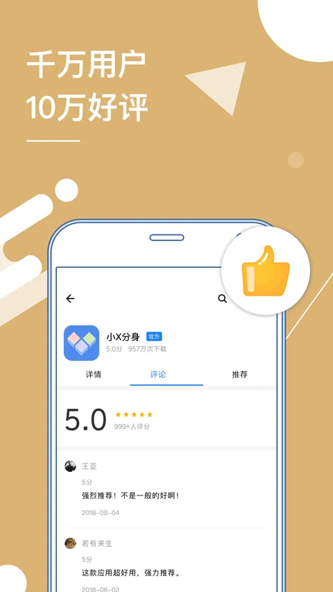 小x分身最新版本 v33.7安卓版