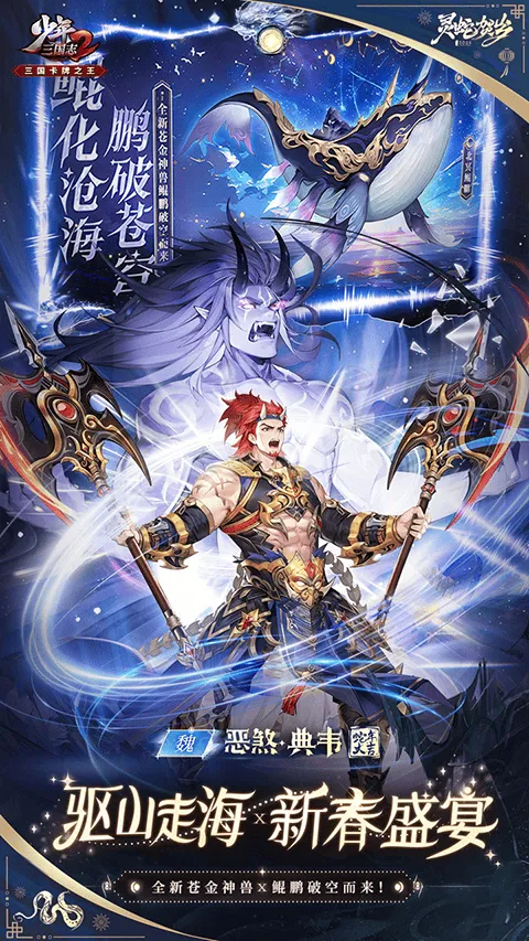 少年三国志2红包版 v1.51.48安卓版