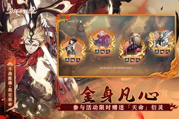 少年西游记2手游官方正版 v7.5.0安卓版