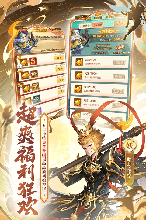 少年西游记最新版 v9.2.11安卓版