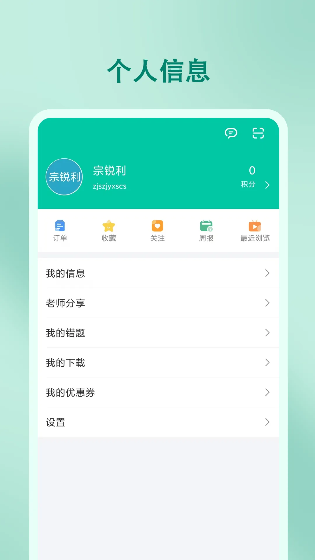 尚智教育app v5.56.115 安卓版