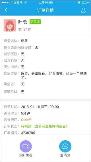 就医160医生端App v6.01.0安卓版