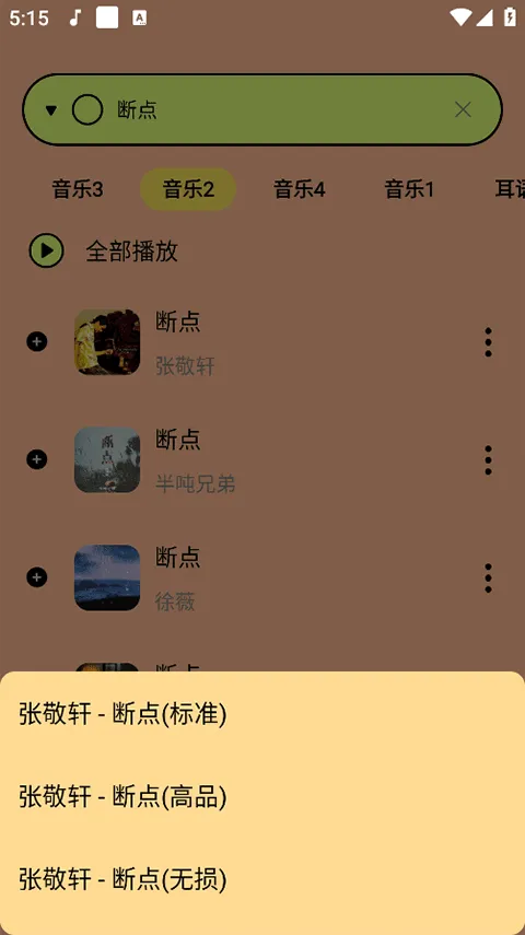 尼卡音乐app最新版 v1.1.2安卓版