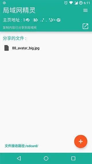 局域网精灵app v9.0.0安卓版