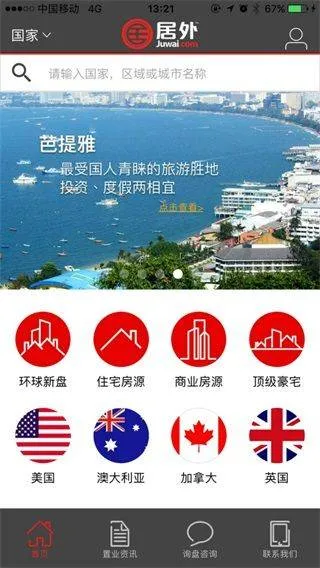 居外网app v3.0.15安卓版