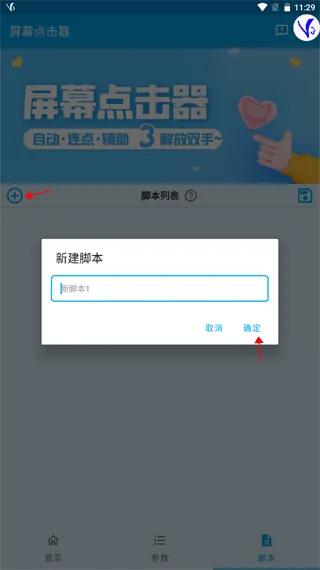 屏幕点击器软件 v1.6.7安卓版
