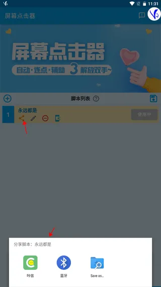 屏幕点击器软件 v1.6.7安卓版
