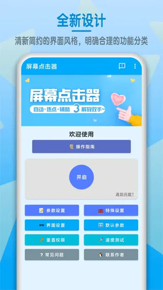 屏幕点击器软件 v1.6.7安卓版