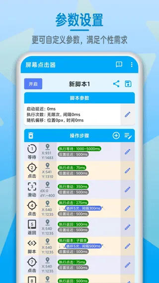 屏幕点击器软件 v1.6.7安卓版