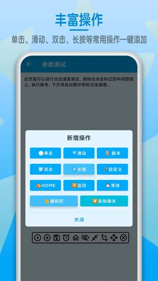 屏幕点击器软件 v1.6.7安卓版