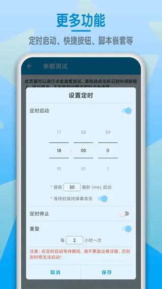 屏幕点击器软件 v1.6.7安卓版