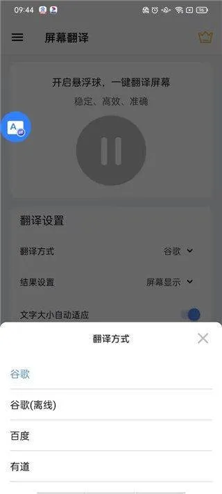 屏幕翻译app最新版本 v2.0.6 手机版 刷机之家