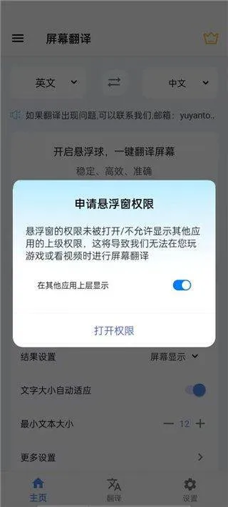 屏幕翻译app最新版本 v2.0.6 手机版 刷机之家