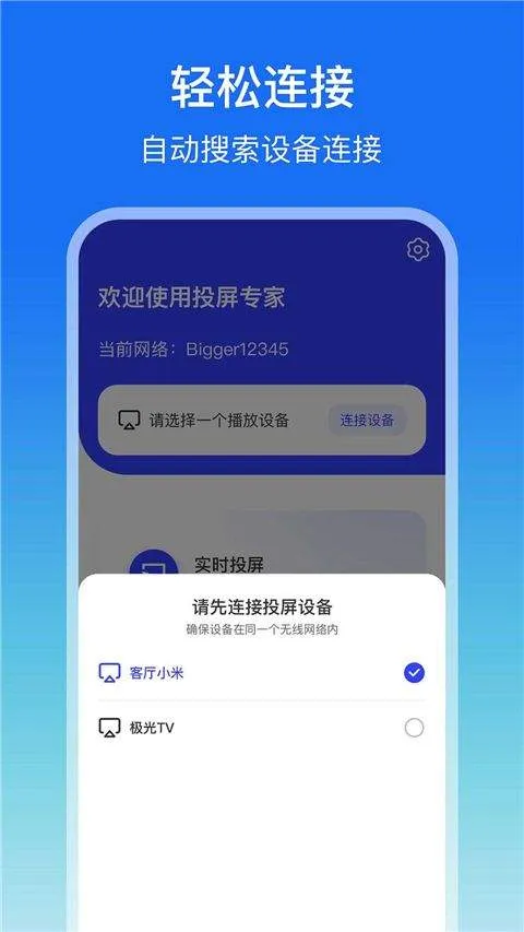 屏幕镜像app v1.3.0安卓版