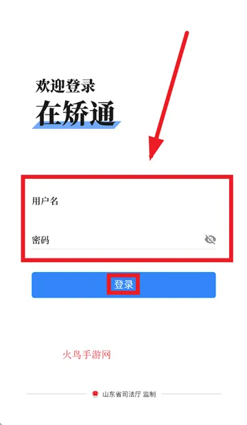 山东在矫通app官方下载安装最新版本 山东在矫通app官方下载安装最新版本