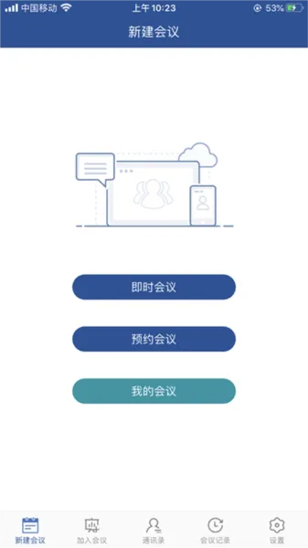 山东视频会议官方下载 v2.1.8 最新版本 山东视频会议官方下载 v2.1.8 最新版本