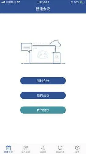 山东视频会议官方下载 v2.1.8 最新版本
