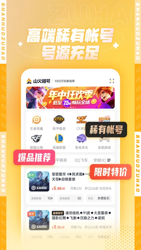 山火租号app v1.7.1安卓版