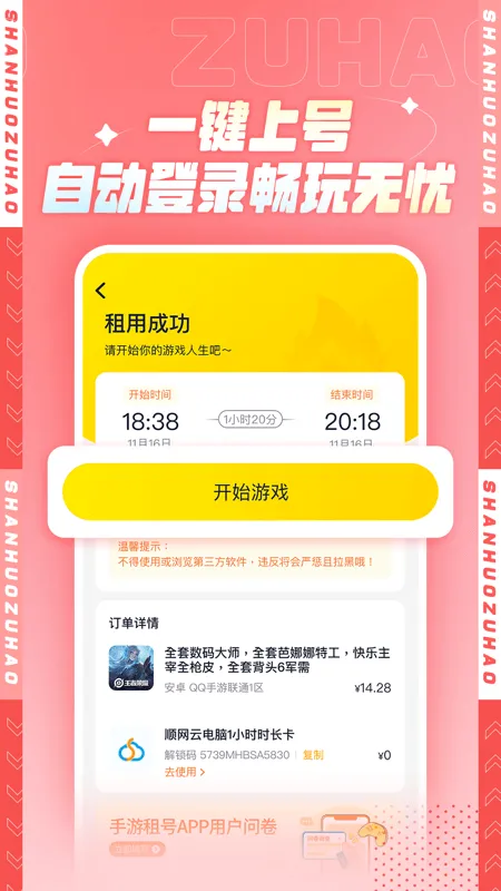山火租号app v1.7.1安卓版