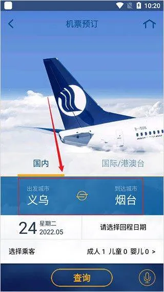 山航掌尚飞app v5.0.5安卓版