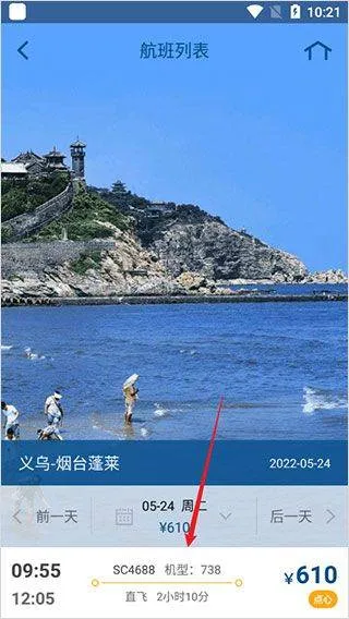 山航掌尚飞app v5.0.5安卓版