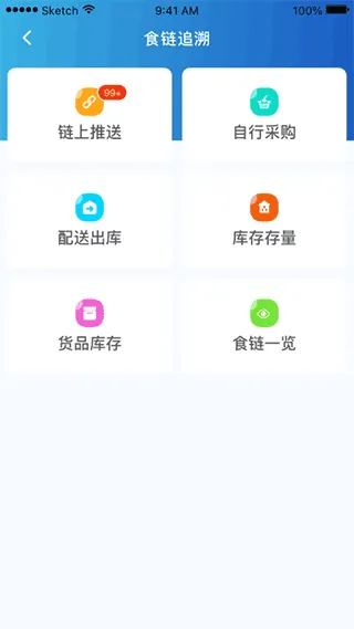 山餐安app最新版本 v1.5.1安卓版