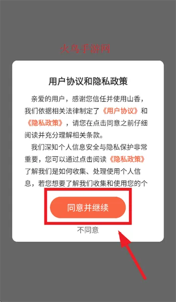 山香教育app(山香网校) 山香教育app(山香网校)