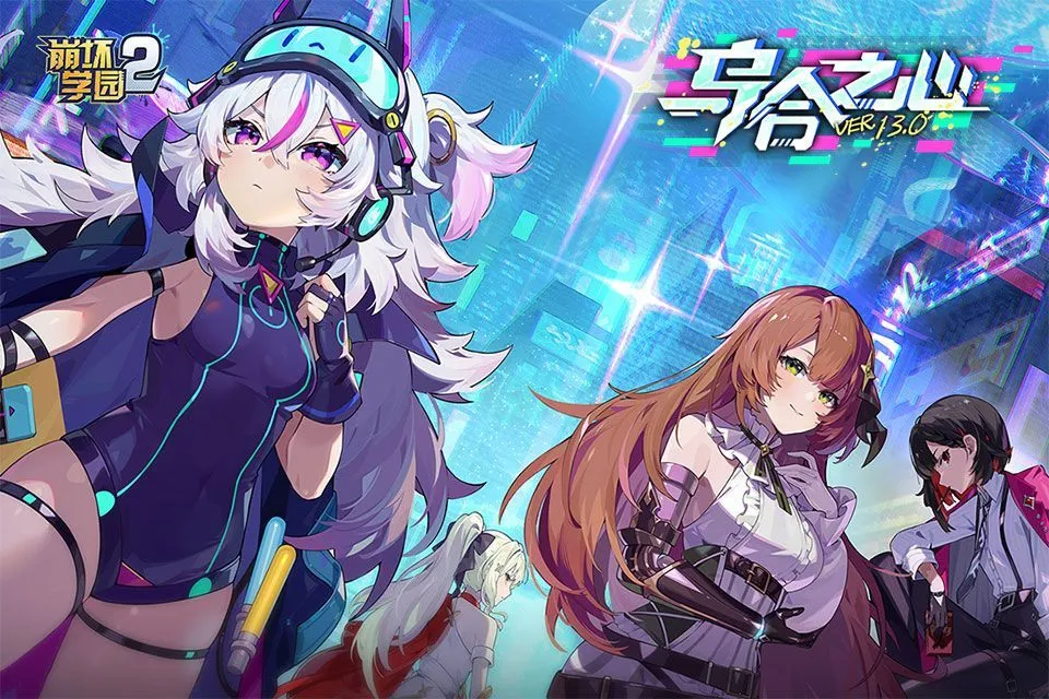 崩坏学园2小米服 v13.0.8安卓版