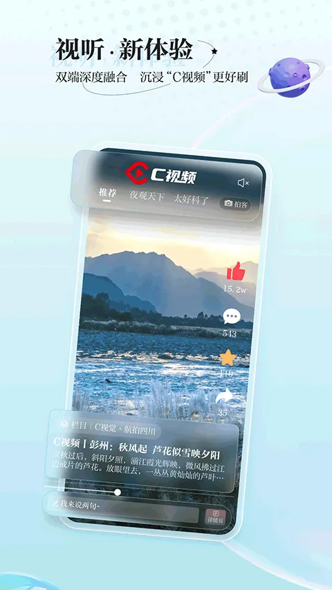 川观新闻客户端app v12.1.1安卓版