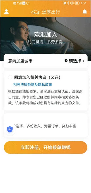 巡享出行app司机版 v1.23.14安卓版