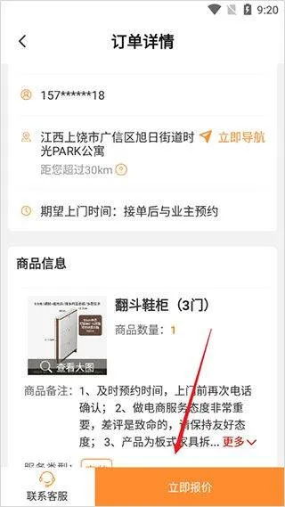 工奇兵师傅端app v9.50.0安卓版