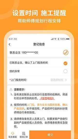 工奇兵师傅端app v9.50.0安卓版