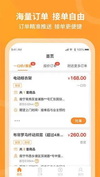 工奇兵师傅端app v9.50.0安卓版