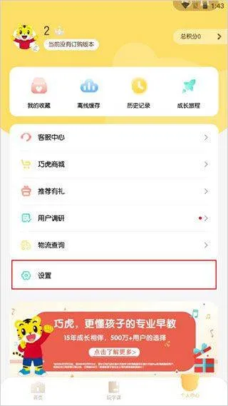 巧虎官方版app v4.10.8安卓版