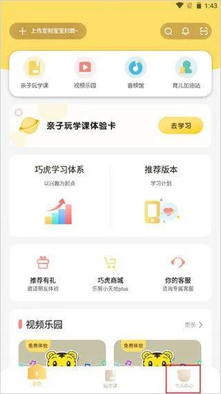 巧虎官方版app v4.10.8安卓版