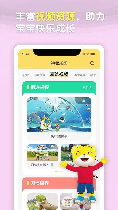 巧虎官方版app v4.10.8安卓版