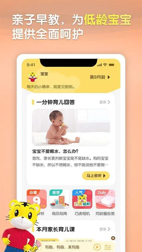 巧虎官方版app v4.10.8安卓版