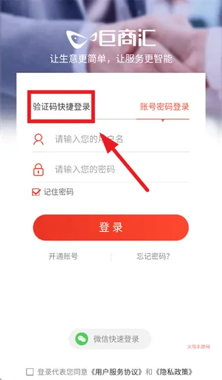 巨商汇官方下载 巨商汇官方下载