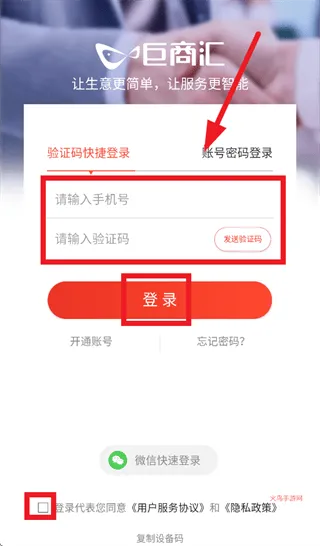 巨商汇官方下载 巨商汇官方下载