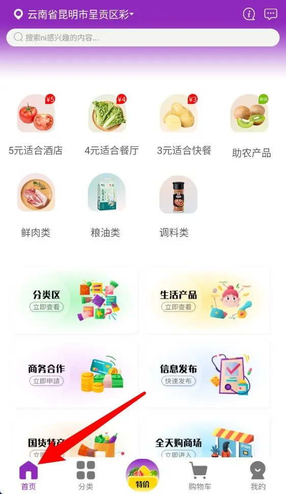 巨森鲜手机版下载 巨森鲜手机版下载