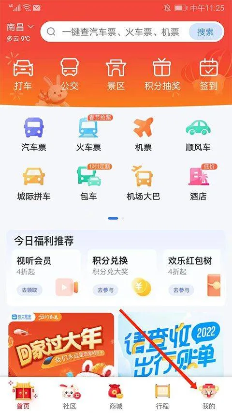 巴士管家app官方版 v9.6.1安卓版