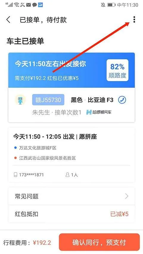 巴士管家app官方版 v9.6.1安卓版