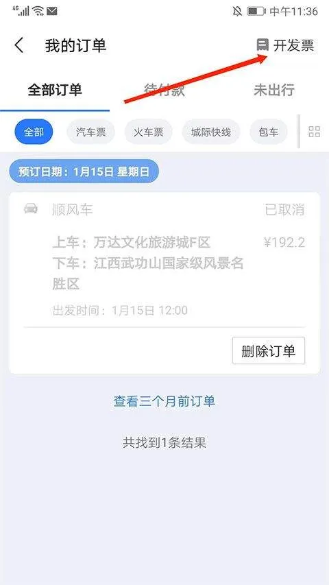 巴士管家app官方版 v9.6.1安卓版