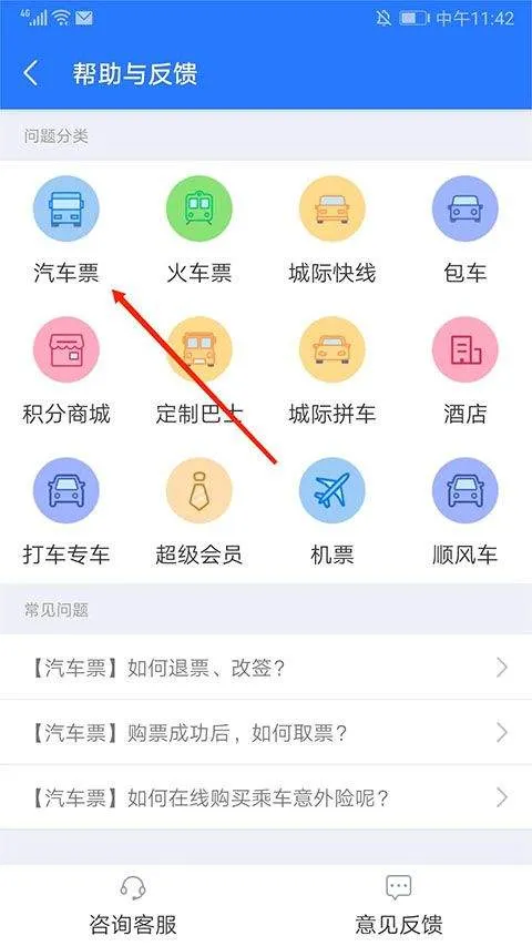 巴士管家app官方版 v9.6.1安卓版