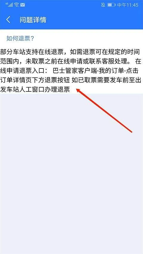 巴士管家app官方版 v9.6.1安卓版